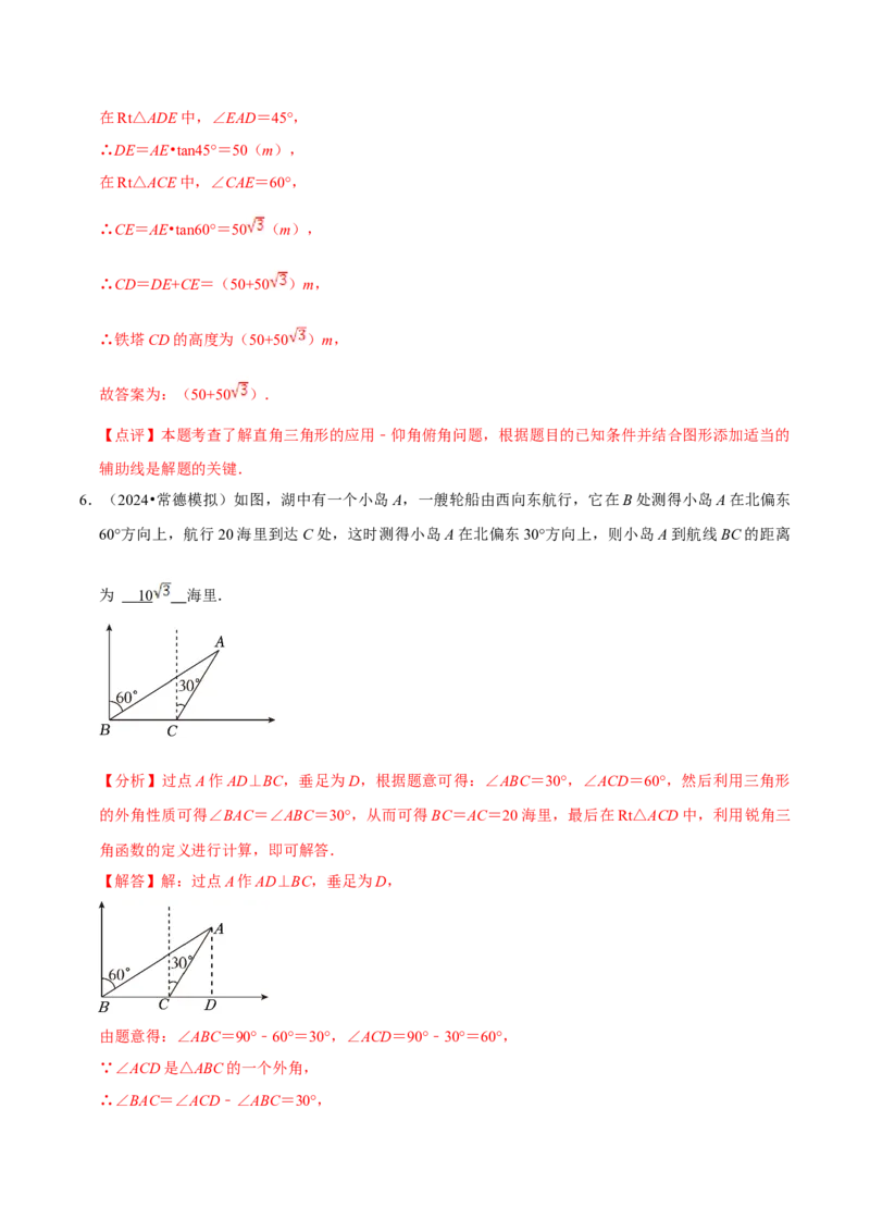 数学（三）-2024年中考考前20天终极冲刺攻略_中考复习资料_语数英物化_2数学中考复习_2024年中考复习资料_三轮复习_2024年中考数学考前20天终极冲刺攻略