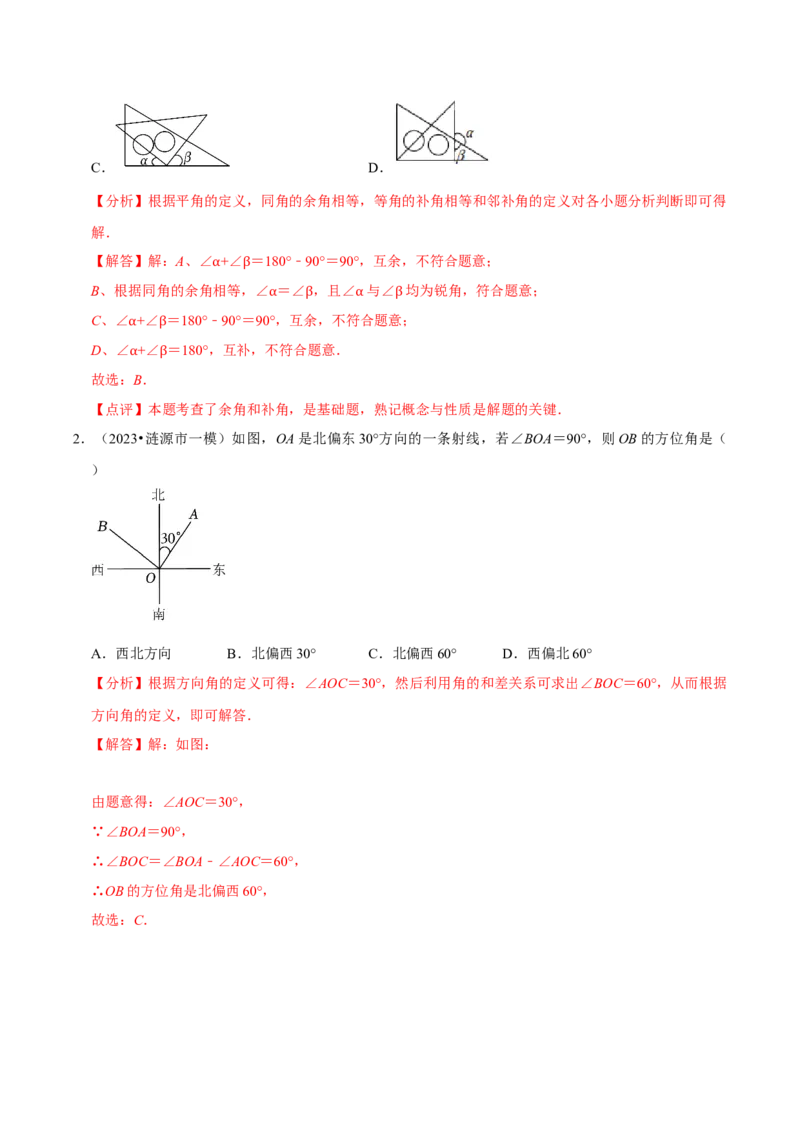 数学（三）-2024年中考考前20天终极冲刺攻略_中考复习资料_语数英物化_2数学中考复习_2024年中考复习资料_三轮复习_2024年中考数学考前20天终极冲刺攻略