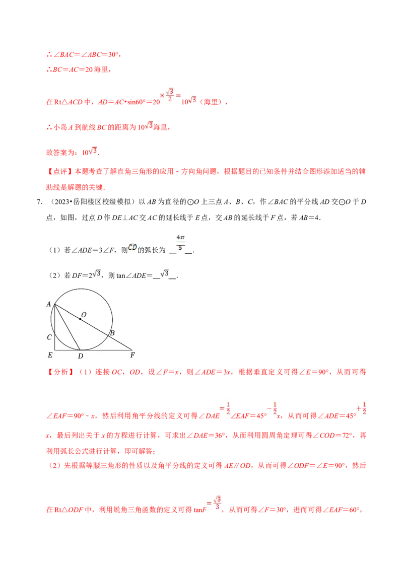 数学（三）-2024年中考考前20天终极冲刺攻略_中考复习资料_语数英物化_2数学中考复习_2024年中考复习资料_三轮复习_2024年中考数学考前20天终极冲刺攻略