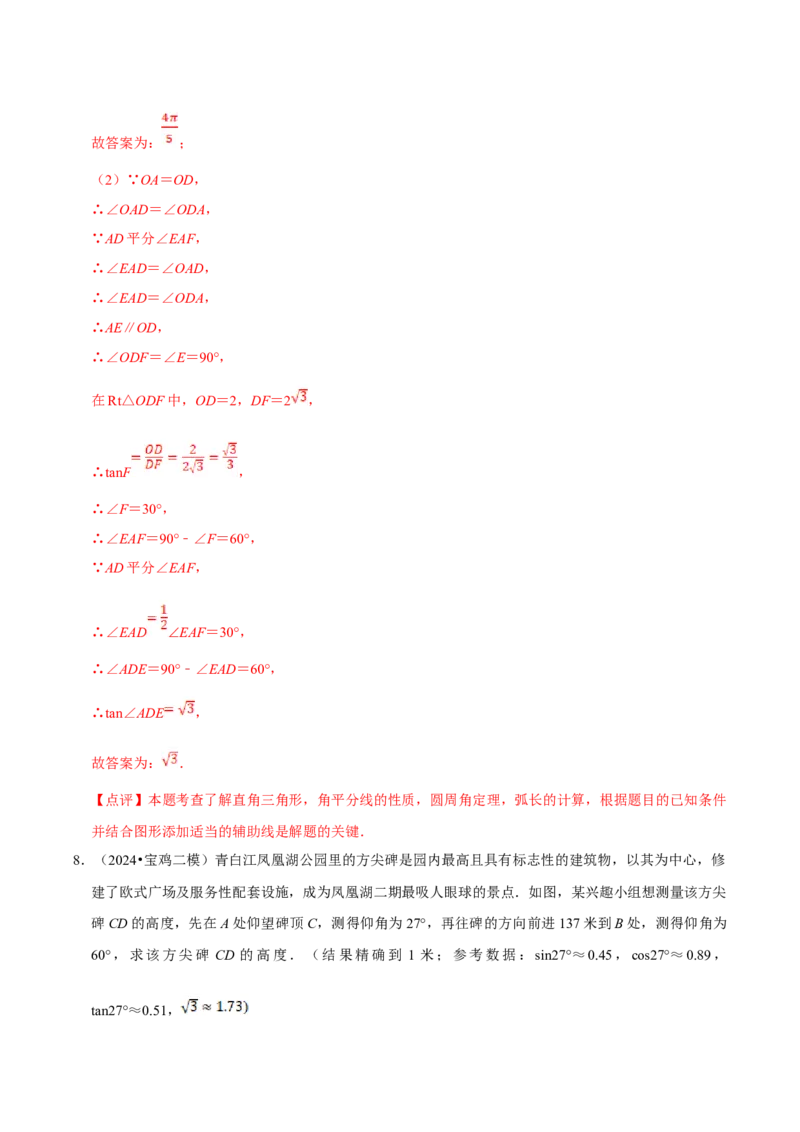数学（三）-2024年中考考前20天终极冲刺攻略_中考复习资料_语数英物化_2数学中考复习_2024年中考复习资料_三轮复习_2024年中考数学考前20天终极冲刺攻略