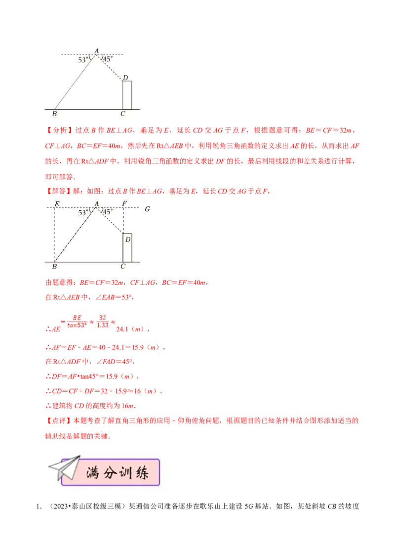 数学（三）-2024年中考考前20天终极冲刺攻略_中考复习资料_语数英物化_2数学中考复习_2024年中考复习资料_三轮复习_2024年中考数学考前20天终极冲刺攻略