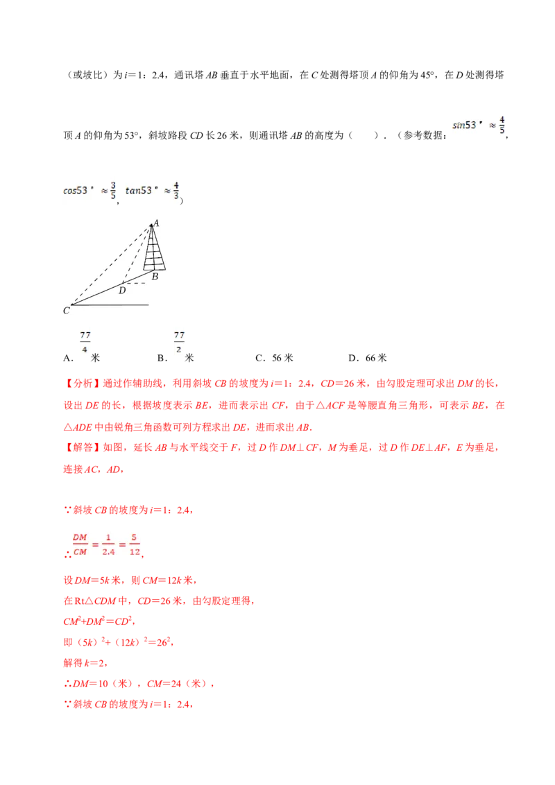 数学（三）-2024年中考考前20天终极冲刺攻略_中考复习资料_语数英物化_2数学中考复习_2024年中考复习资料_三轮复习_2024年中考数学考前20天终极冲刺攻略
