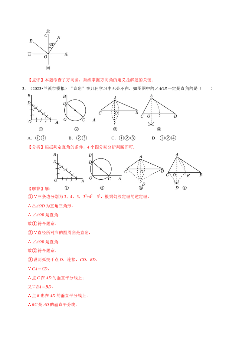 数学（三）-2024年中考考前20天终极冲刺攻略_中考复习资料_语数英物化_2数学中考复习_2024年中考复习资料_三轮复习_2024年中考数学考前20天终极冲刺攻略