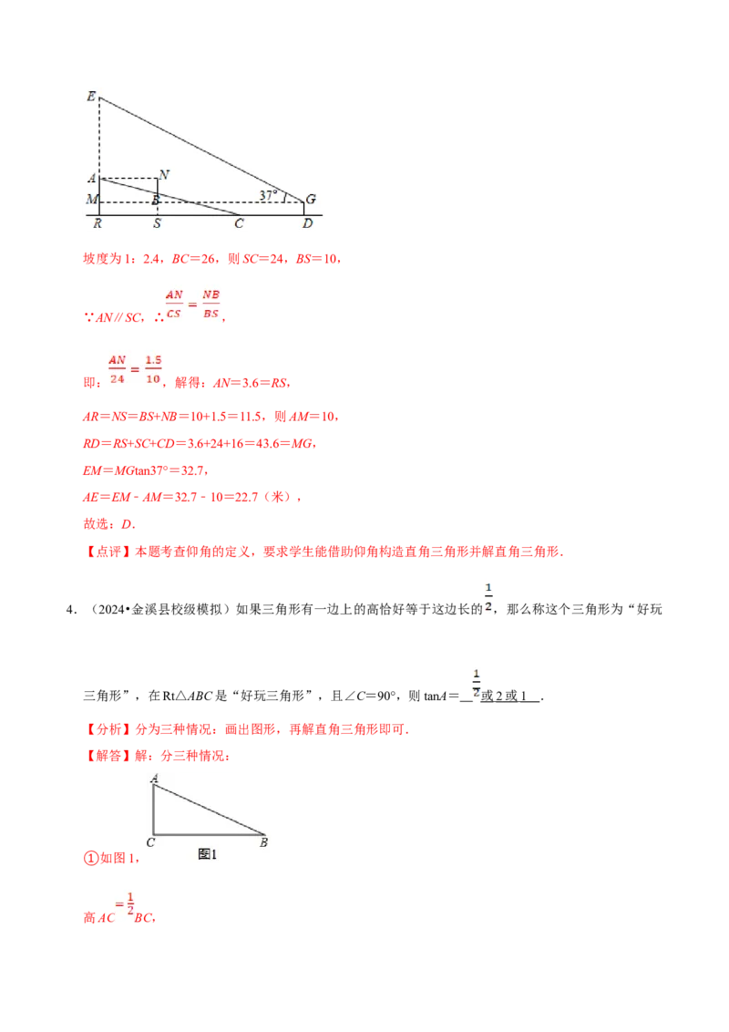 数学（三）-2024年中考考前20天终极冲刺攻略_中考复习资料_语数英物化_2数学中考复习_2024年中考复习资料_三轮复习_2024年中考数学考前20天终极冲刺攻略
