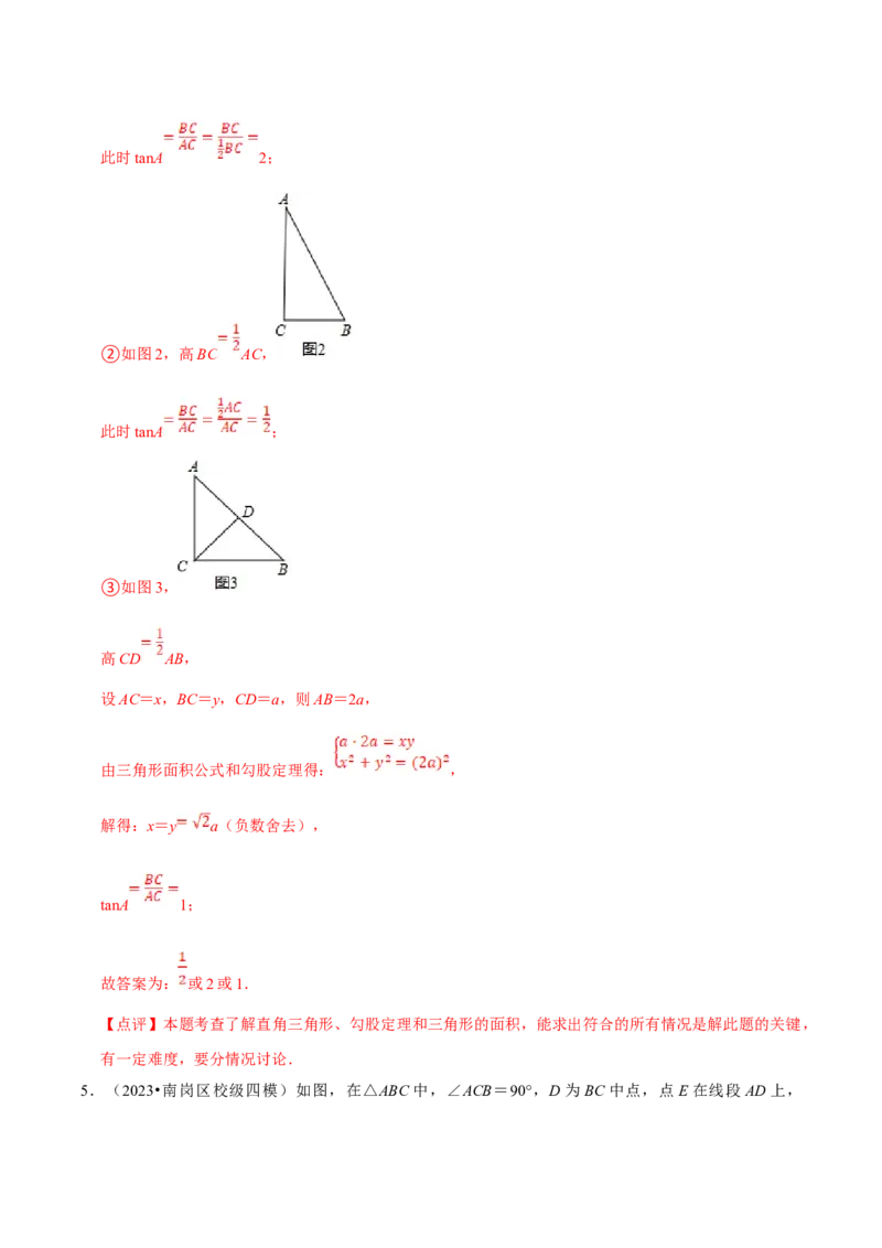 数学（三）-2024年中考考前20天终极冲刺攻略_中考复习资料_语数英物化_2数学中考复习_2024年中考复习资料_三轮复习_2024年中考数学考前20天终极冲刺攻略