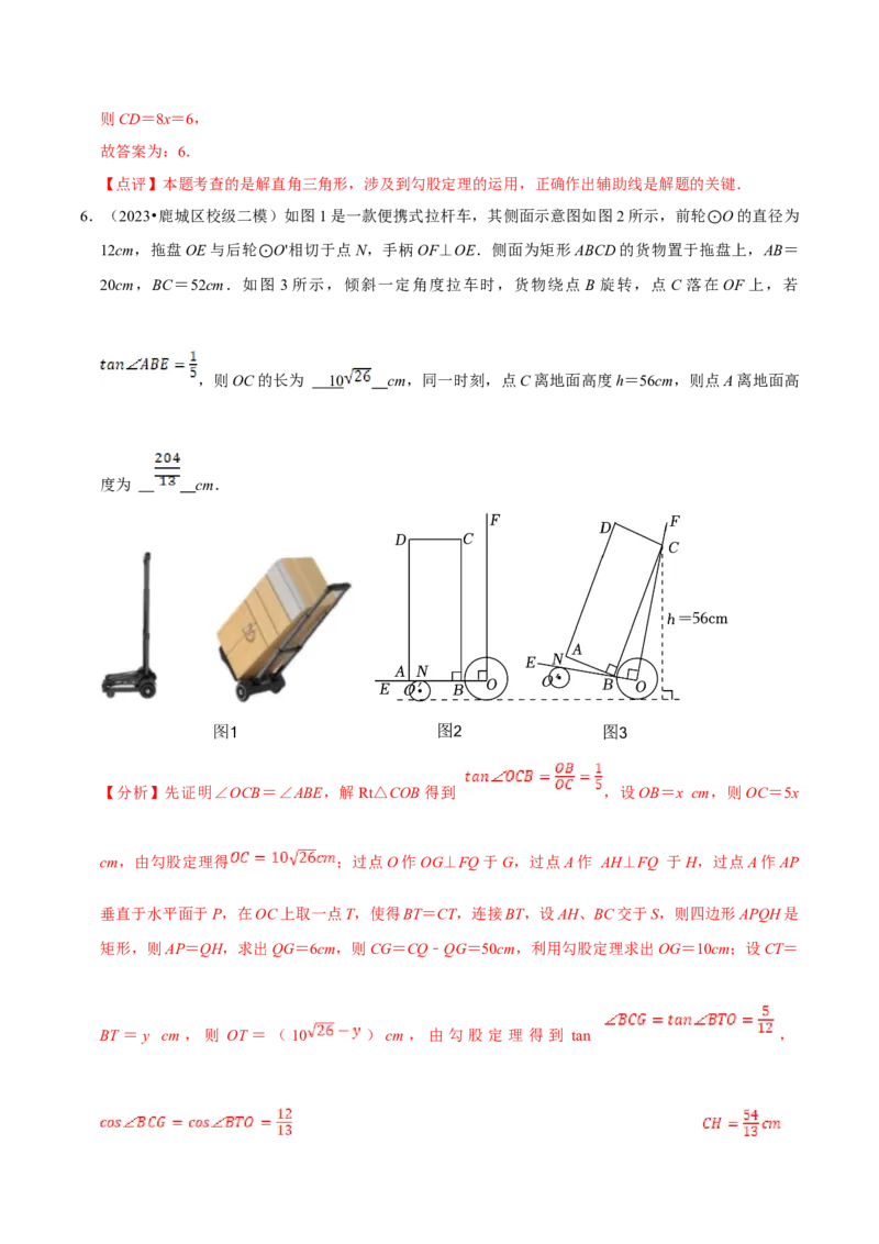 数学（三）-2024年中考考前20天终极冲刺攻略_中考复习资料_语数英物化_2数学中考复习_2024年中考复习资料_三轮复习_2024年中考数学考前20天终极冲刺攻略