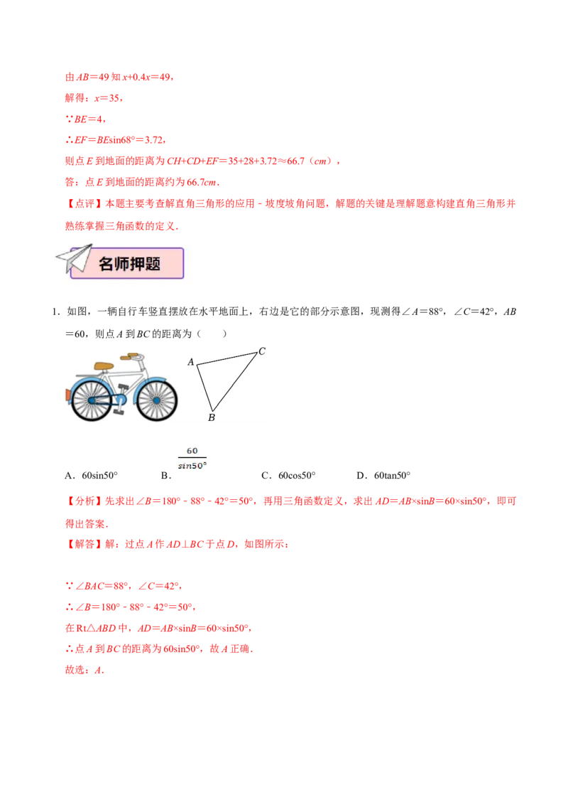 数学（三）-2024年中考考前20天终极冲刺攻略_中考复习资料_语数英物化_2数学中考复习_2024年中考复习资料_三轮复习_2024年中考数学考前20天终极冲刺攻略
