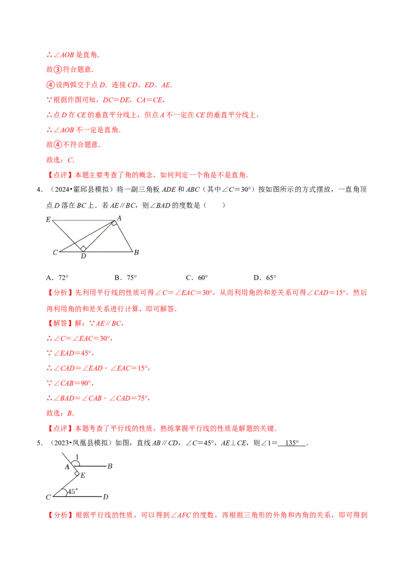 数学（三）-2024年中考考前20天终极冲刺攻略_中考复习资料_语数英物化_2数学中考复习_2024年中考复习资料_三轮复习_2024年中考数学考前20天终极冲刺攻略
