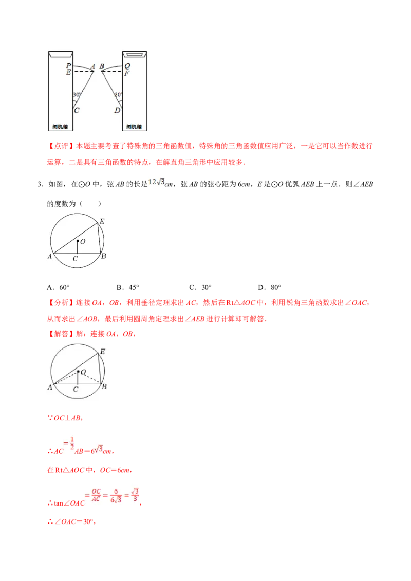 数学（三）-2024年中考考前20天终极冲刺攻略_中考复习资料_语数英物化_2数学中考复习_2024年中考复习资料_三轮复习_2024年中考数学考前20天终极冲刺攻略