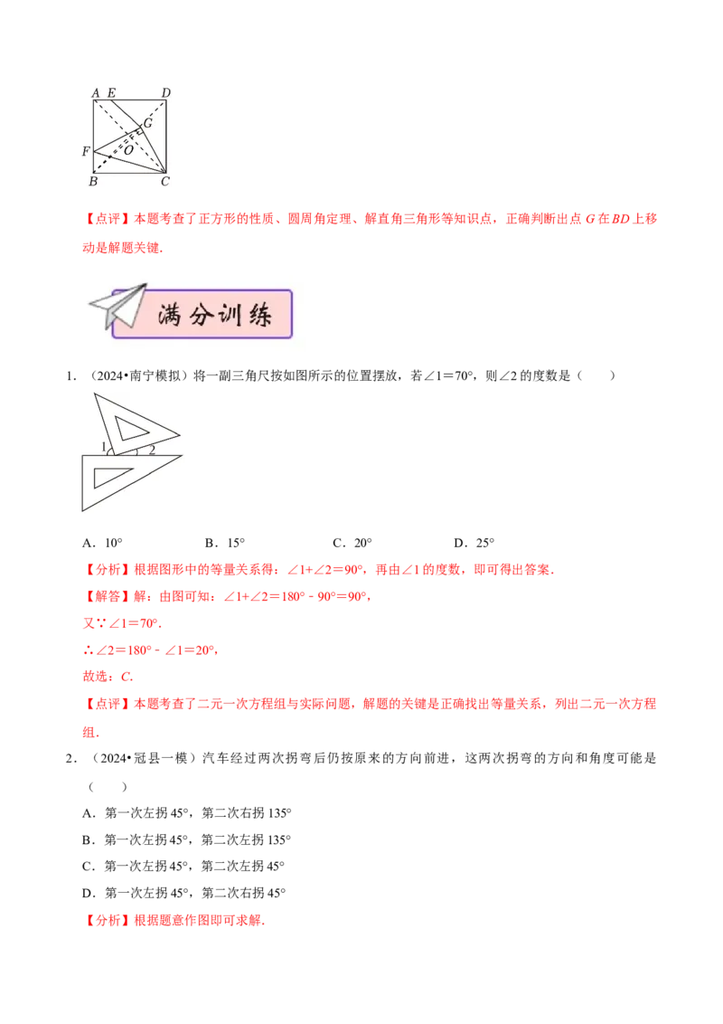 数学（三）-2024年中考考前20天终极冲刺攻略_中考复习资料_语数英物化_2数学中考复习_2024年中考复习资料_三轮复习_2024年中考数学考前20天终极冲刺攻略
