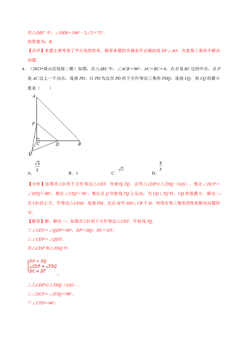 数学（三）-2024年中考考前20天终极冲刺攻略_中考复习资料_语数英物化_2数学中考复习_2024年中考复习资料_三轮复习_2024年中考数学考前20天终极冲刺攻略