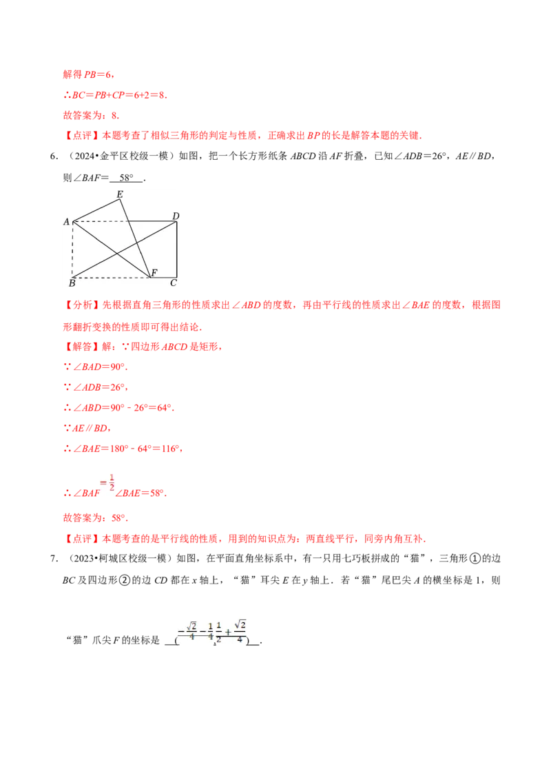 数学（三）-2024年中考考前20天终极冲刺攻略_中考复习资料_语数英物化_2数学中考复习_2024年中考复习资料_三轮复习_2024年中考数学考前20天终极冲刺攻略