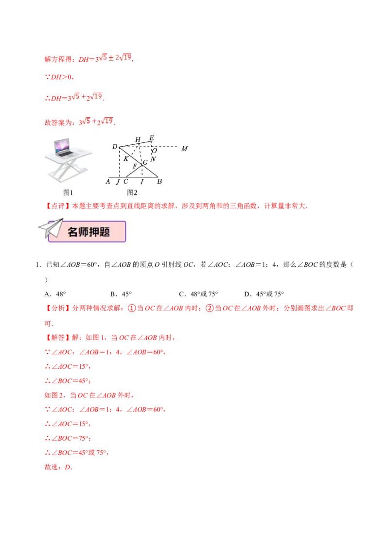数学（三）-2024年中考考前20天终极冲刺攻略_中考复习资料_语数英物化_2数学中考复习_2024年中考复习资料_三轮复习_2024年中考数学考前20天终极冲刺攻略
