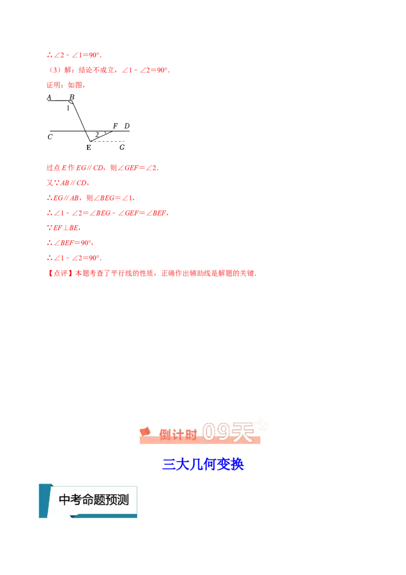 数学（三）-2024年中考考前20天终极冲刺攻略_中考复习资料_语数英物化_2数学中考复习_2024年中考复习资料_三轮复习_2024年中考数学考前20天终极冲刺攻略