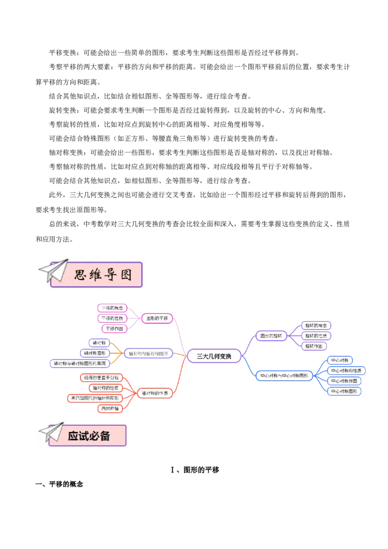 数学（三）-2024年中考考前20天终极冲刺攻略_中考复习资料_语数英物化_2数学中考复习_2024年中考复习资料_三轮复习_2024年中考数学考前20天终极冲刺攻略