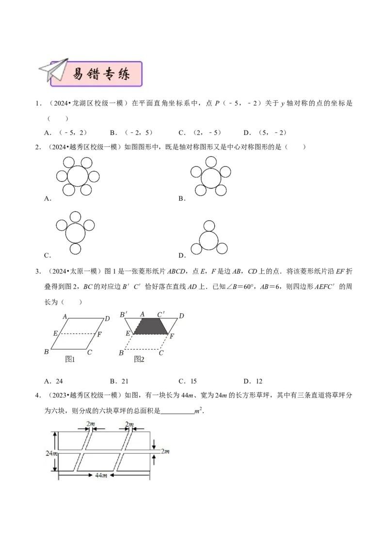 数学（三）-2024年中考考前20天终极冲刺攻略_中考复习资料_语数英物化_2数学中考复习_2024年中考复习资料_三轮复习_2024年中考数学考前20天终极冲刺攻略