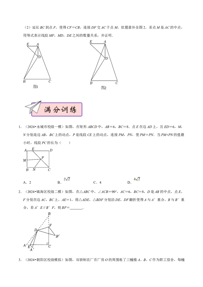数学（三）-2024年中考考前20天终极冲刺攻略_中考复习资料_语数英物化_2数学中考复习_2024年中考复习资料_三轮复习_2024年中考数学考前20天终极冲刺攻略
