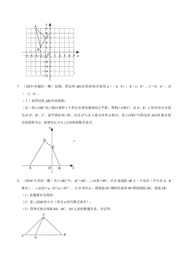 数学（三）-2024年中考考前20天终极冲刺攻略_中考复习资料_语数英物化_2数学中考复习_2024年中考复习资料_三轮复习_2024年中考数学考前20天终极冲刺攻略
