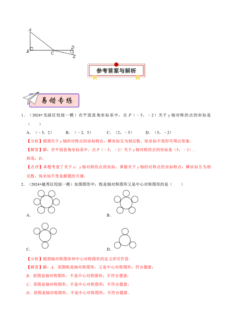 数学（三）-2024年中考考前20天终极冲刺攻略_中考复习资料_语数英物化_2数学中考复习_2024年中考复习资料_三轮复习_2024年中考数学考前20天终极冲刺攻略