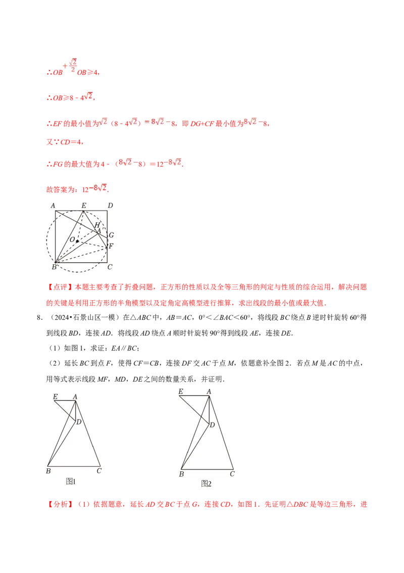 数学（三）-2024年中考考前20天终极冲刺攻略_中考复习资料_语数英物化_2数学中考复习_2024年中考复习资料_三轮复习_2024年中考数学考前20天终极冲刺攻略