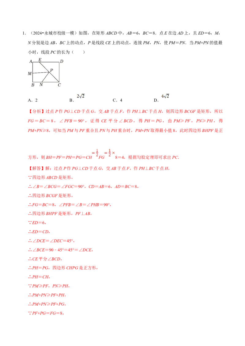 数学（三）-2024年中考考前20天终极冲刺攻略_中考复习资料_语数英物化_2数学中考复习_2024年中考复习资料_三轮复习_2024年中考数学考前20天终极冲刺攻略