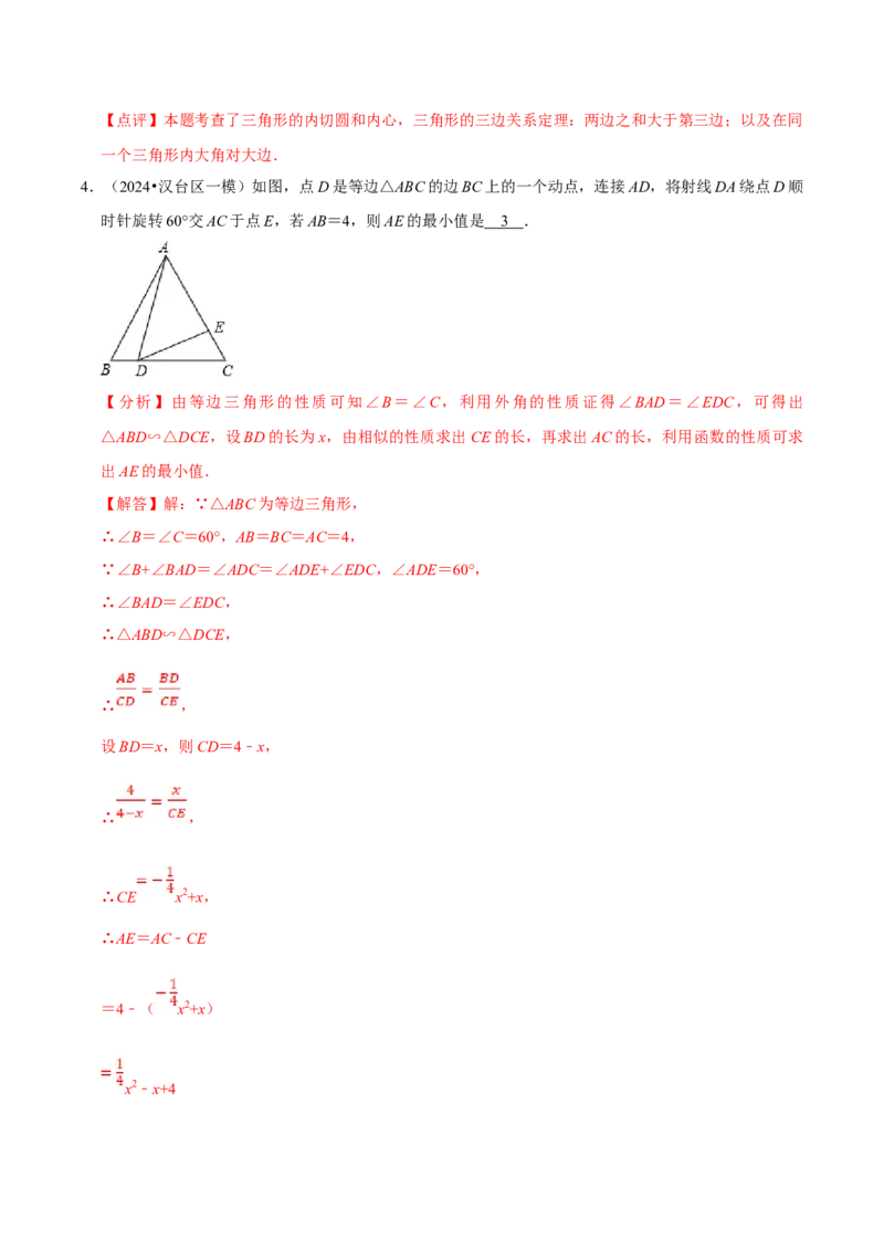 数学（三）-2024年中考考前20天终极冲刺攻略_中考复习资料_语数英物化_2数学中考复习_2024年中考复习资料_三轮复习_2024年中考数学考前20天终极冲刺攻略