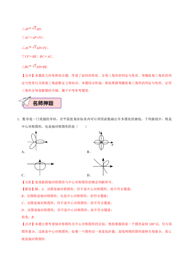 数学（三）-2024年中考考前20天终极冲刺攻略_中考复习资料_语数英物化_2数学中考复习_2024年中考复习资料_三轮复习_2024年中考数学考前20天终极冲刺攻略