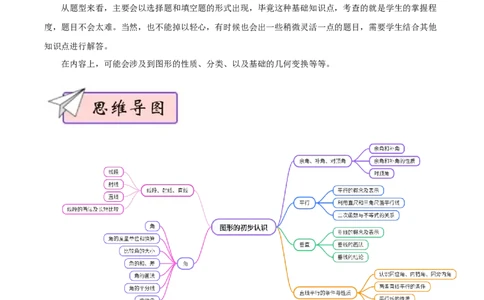 数学（三）-2024年中考考前20天终极冲刺攻略_中考复习资料_语数英物化_2数学中考复习_2024年中考复习资料_三轮复习_2024年中考数学考前20天终极冲刺攻略