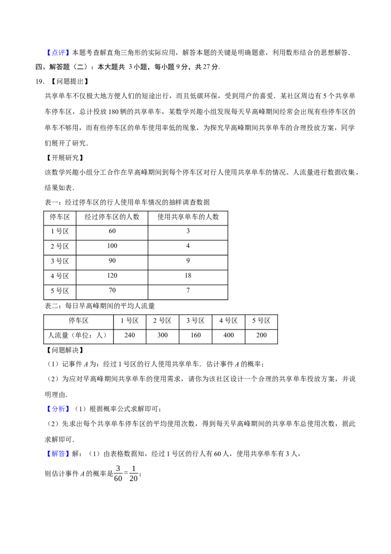 数学（广东卷）（全解全析）_中考复习资料_语数英物化_2数学中考复习_赠送：2025中考模拟题_2025年数学一模_数学（广东卷）-2025年中考第一次全真模拟题