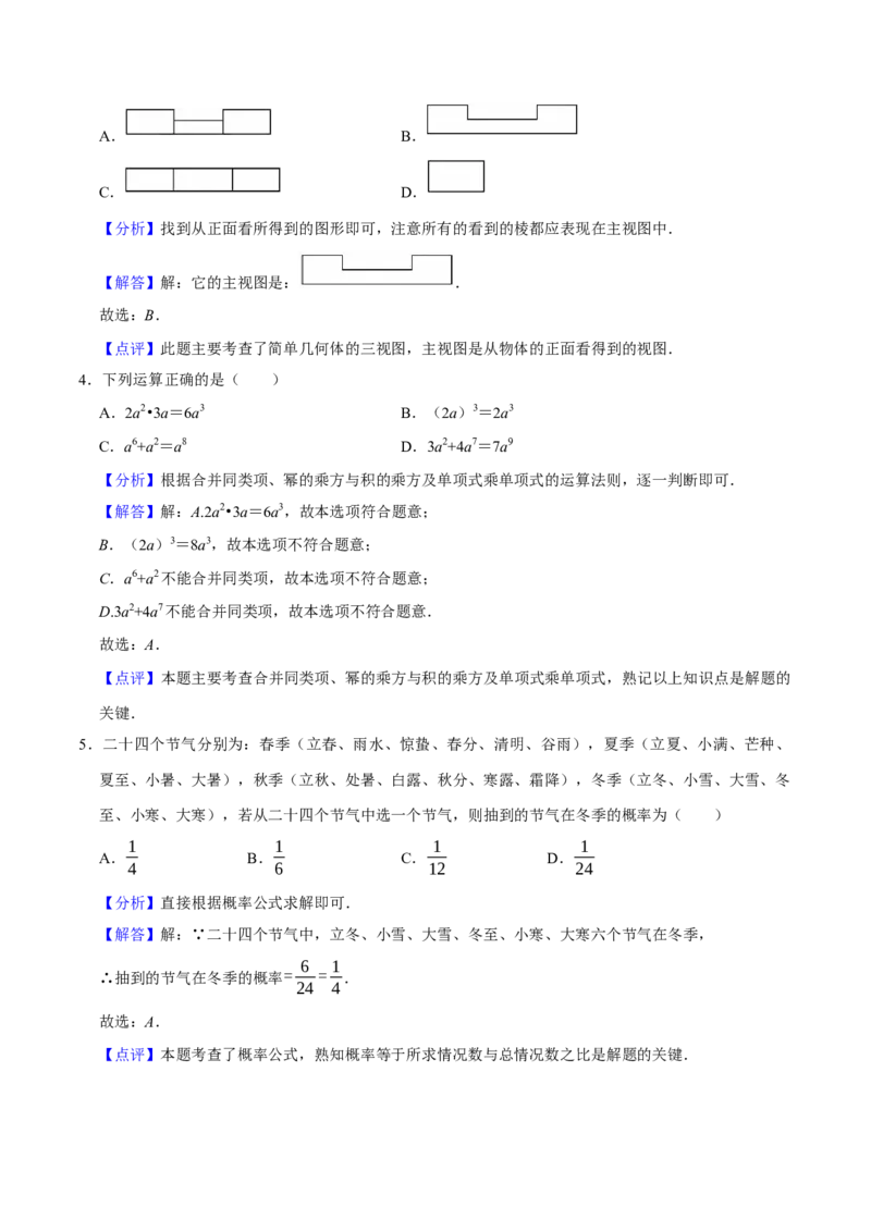 数学（广东卷）（全解全析）_中考复习资料_语数英物化_2数学中考复习_赠送：2025中考模拟题_2025年数学一模_数学（广东卷）-2025年中考第一次全真模拟题