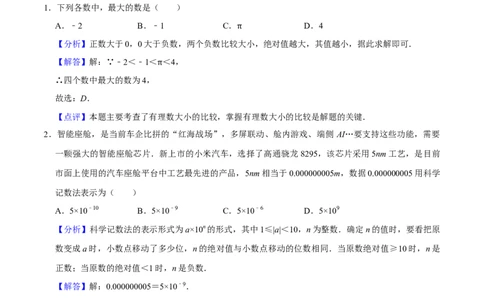 数学（广东卷）（全解全析）_中考复习资料_语数英物化_2数学中考复习_赠送：2025中考模拟题_2025年数学一模_数学（广东卷）-2025年中考第一次全真模拟题