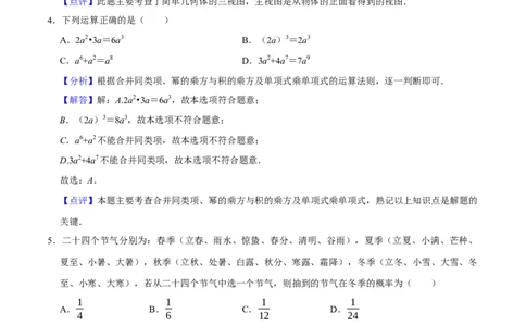 数学（广东卷）（全解全析）_中考复习资料_语数英物化_2数学中考复习_赠送：2025中考模拟题_2025年数学一模_数学（广东卷）-2025年中考第一次全真模拟题