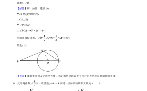 数学（广东卷）（全解全析）_中考复习资料_语数英物化_2数学中考复习_赠送：2025中考模拟题_2025年数学一模_数学（广东卷）-2025年中考第一次全真模拟题
