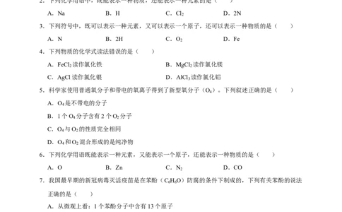 备考2026年中考化学一轮复习化学式的书写及意义（含解析）_中考复习资料_语数英物化_5化学中考复习_2026年中考复习（更新中）_备考2026年中考化学一轮复习专题练