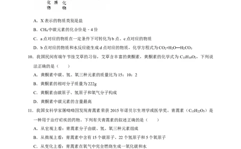 备考2026年中考化学一轮复习化学式的书写及意义（含解析）_中考复习资料_语数英物化_5化学中考复习_2026年中考复习（更新中）_备考2026年中考化学一轮复习专题练