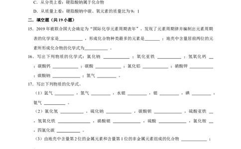 备考2026年中考化学一轮复习化学式的书写及意义（含解析）_中考复习资料_语数英物化_5化学中考复习_2026年中考复习（更新中）_备考2026年中考化学一轮复习专题练