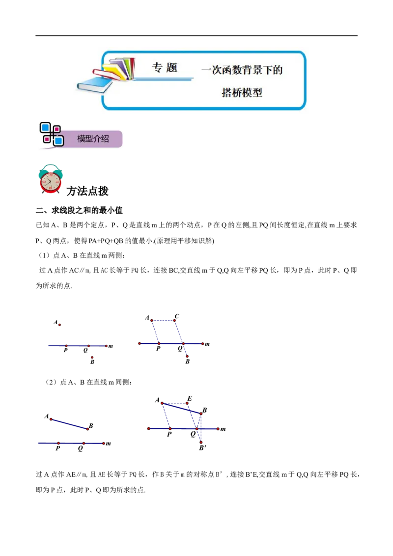 专题53一次函数背景下的搭桥模型（原卷版）_中考复习资料_语数英物化_2数学中考复习_2023年中考复习资料_专项复习_备战2023年中考数学解题大招复习讲义（全国通用）