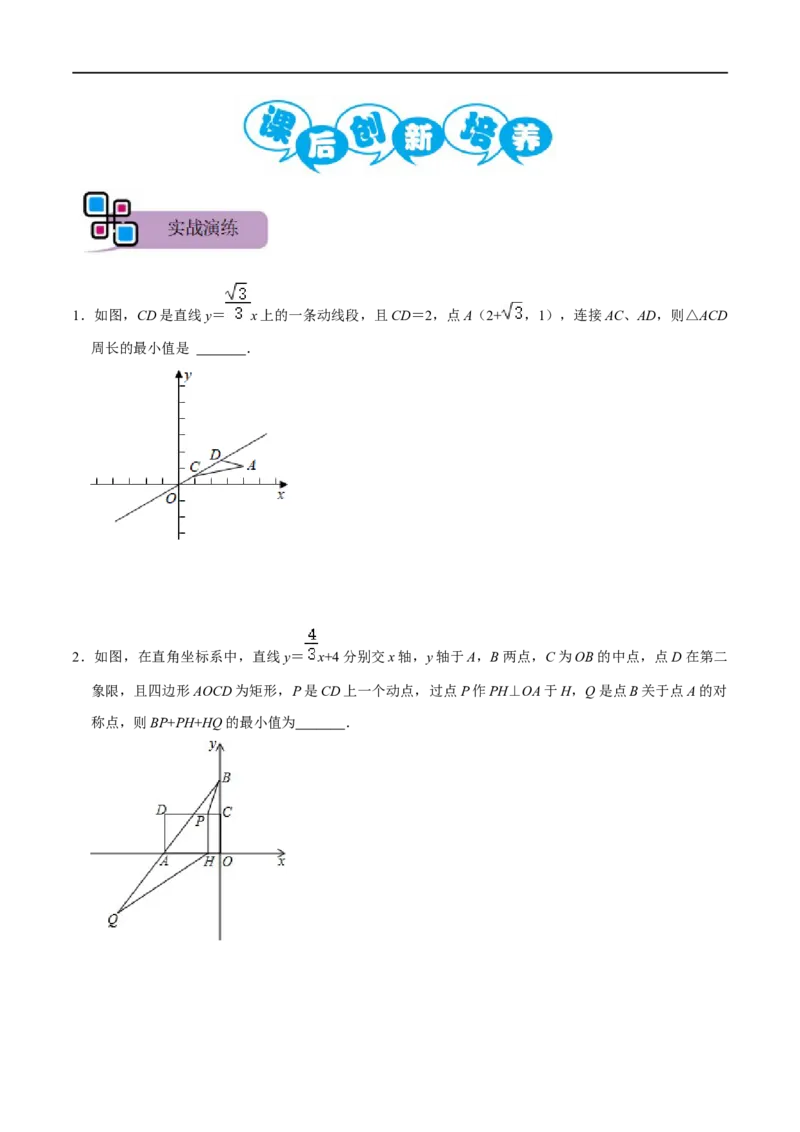 专题53一次函数背景下的搭桥模型（原卷版）_中考复习资料_语数英物化_2数学中考复习_2023年中考复习资料_专项复习_备战2023年中考数学解题大招复习讲义（全国通用）