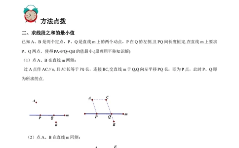 专题53一次函数背景下的搭桥模型（原卷版）_中考复习资料_语数英物化_2数学中考复习_2023年中考复习资料_专项复习_备战2023年中考数学解题大招复习讲义（全国通用）