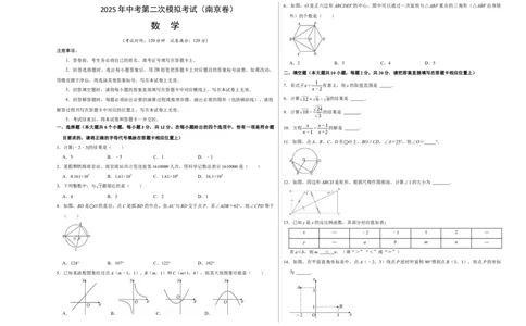 数学（南京卷）（考试版A3）_中考复习资料_语数英物化_2数学中考复习_赠送：2025中考模拟题_2025年数学二模_数学（江苏南京卷02）-2025年中考第二次全真模拟题1