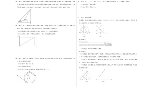 数学（南京卷）（考试版A3）_中考复习资料_语数英物化_2数学中考复习_赠送：2025中考模拟题_2025年数学二模_数学（江苏南京卷02）-2025年中考第二次全真模拟题1