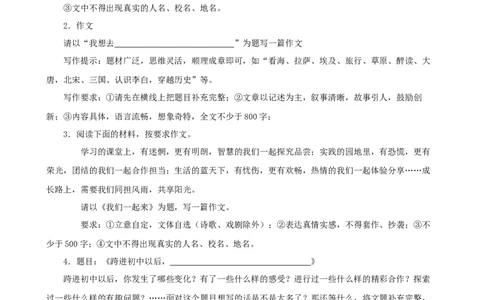 备战2024中考语文作文分类押题创新探索类（文题+详解+范文）_中考复习资料_语数英物化_1语文中考复习_2024年中考资料_专项复习资料