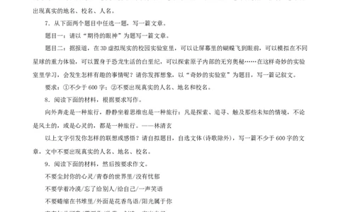 备战2024中考语文作文分类押题创新探索类（文题+详解+范文）_中考复习资料_语数英物化_1语文中考复习_2024年中考资料_专项复习资料