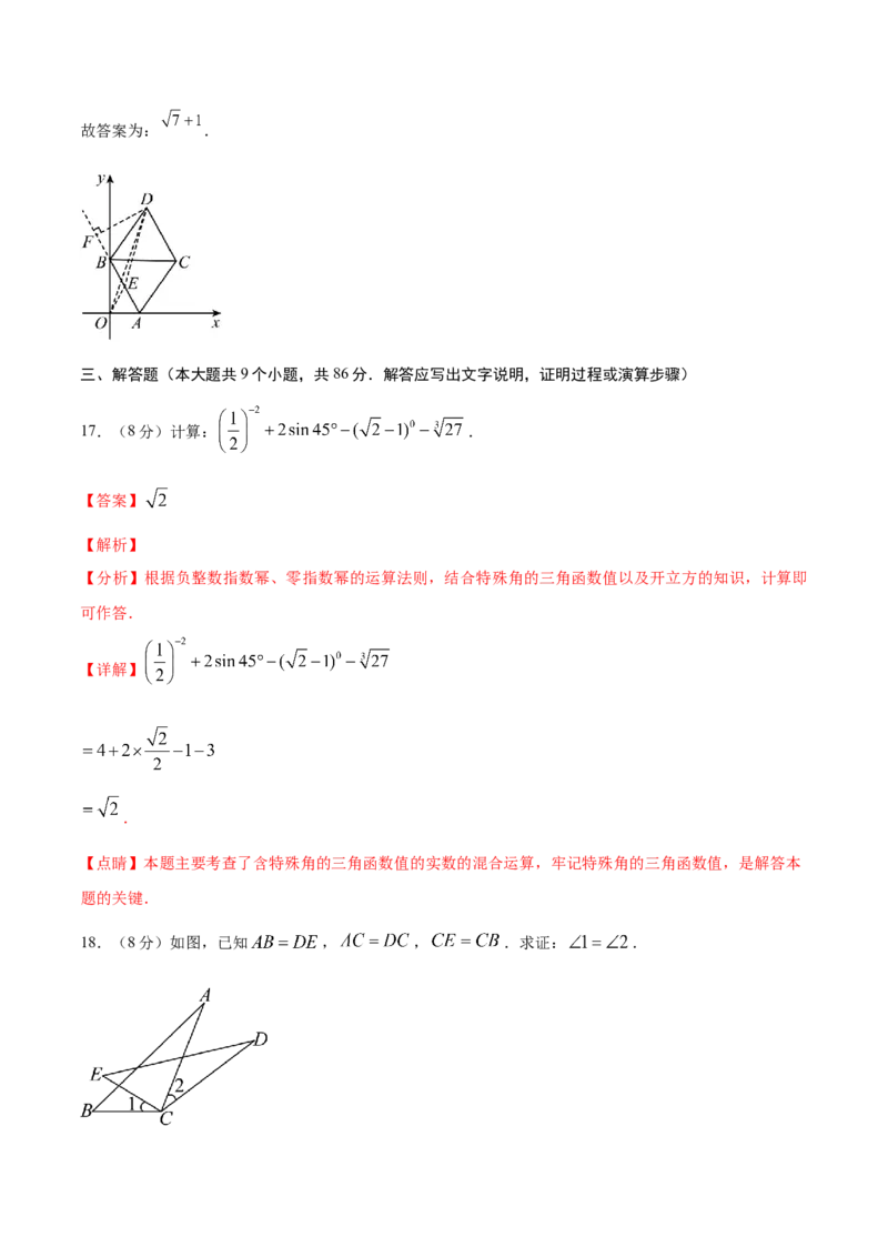 数学（福建卷）（全解全析）_中考复习资料_语数英物化_2数学中考复习_赠送：2025中考模拟题_2025年数学二模_数学（福建卷）-2025年中考第二次全真模拟题