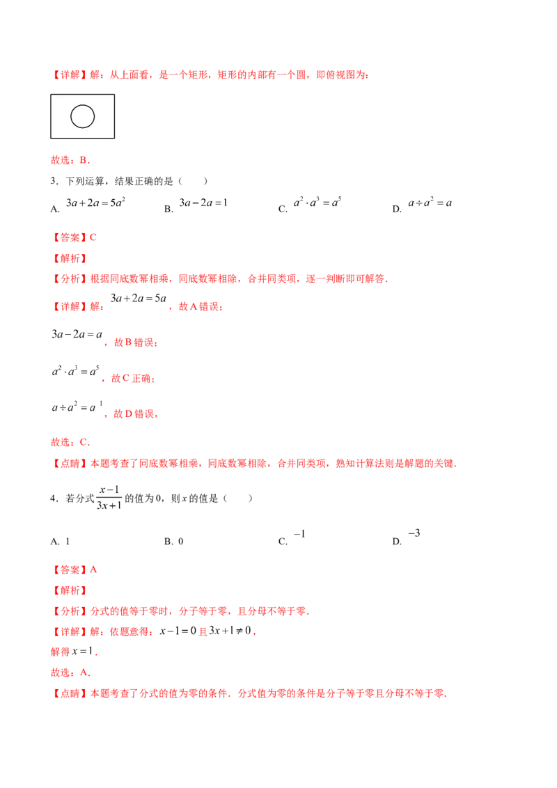 数学（福建卷）（全解全析）_中考复习资料_语数英物化_2数学中考复习_赠送：2025中考模拟题_2025年数学二模_数学（福建卷）-2025年中考第二次全真模拟题