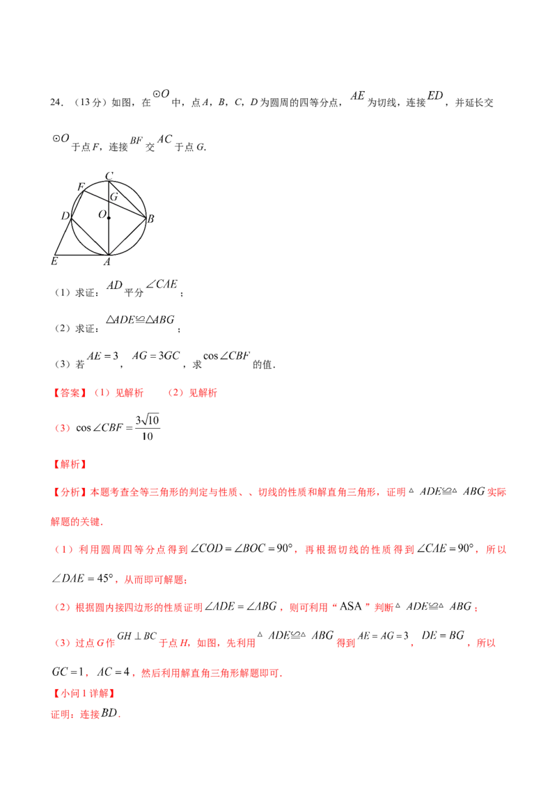 数学（福建卷）（全解全析）_中考复习资料_语数英物化_2数学中考复习_赠送：2025中考模拟题_2025年数学二模_数学（福建卷）-2025年中考第二次全真模拟题