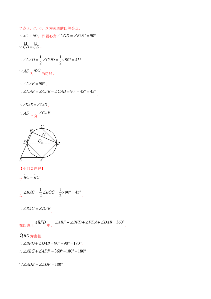 数学（福建卷）（全解全析）_中考复习资料_语数英物化_2数学中考复习_赠送：2025中考模拟题_2025年数学二模_数学（福建卷）-2025年中考第二次全真模拟题