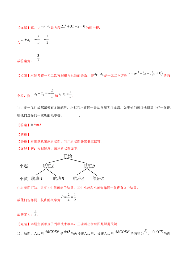 数学（福建卷）（全解全析）_中考复习资料_语数英物化_2数学中考复习_赠送：2025中考模拟题_2025年数学二模_数学（福建卷）-2025年中考第二次全真模拟题