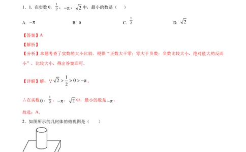 数学（福建卷）（全解全析）_中考复习资料_语数英物化_2数学中考复习_赠送：2025中考模拟题_2025年数学二模_数学（福建卷）-2025年中考第二次全真模拟题
