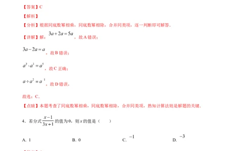 数学（福建卷）（全解全析）_中考复习资料_语数英物化_2数学中考复习_赠送：2025中考模拟题_2025年数学二模_数学（福建卷）-2025年中考第二次全真模拟题